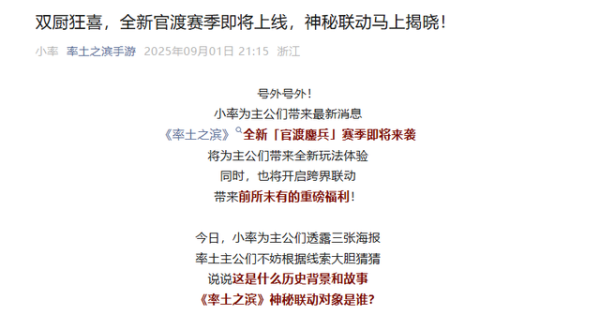 亿海智投 率土深夜发文预告神秘联动，或联手易中天老师搞一波大的？