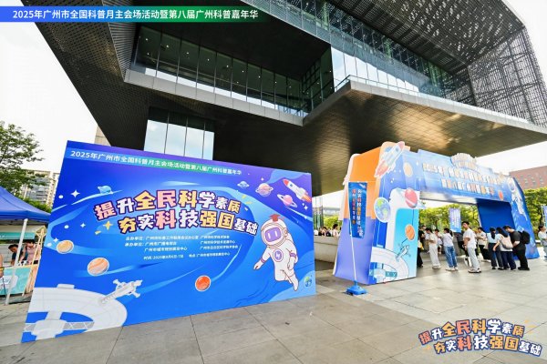 658金融网 全国首个副省级城市标准落地！广州科普专业职称评价体系发布