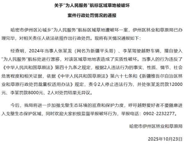 信富网 官方通报“为人民服务”航标被破坏案：2人被行政处罚